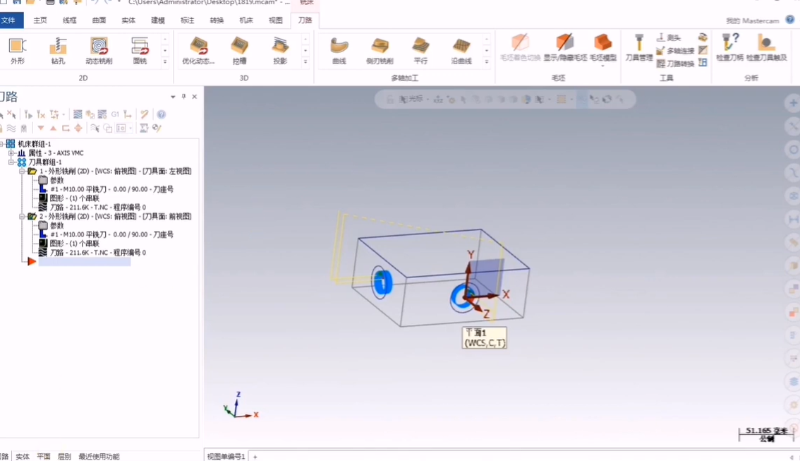 Mastercam 操作界面 05