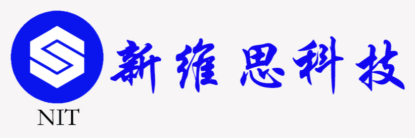 深圳市新维思智能信息科技有限公司