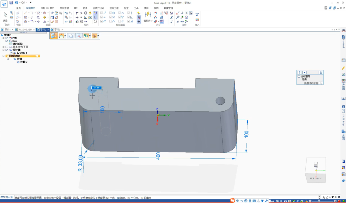 Solid Edge 软件界面 6
