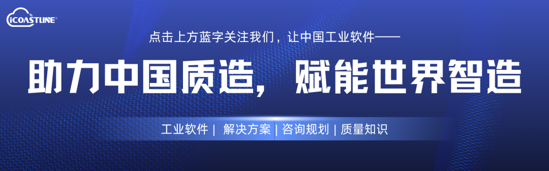 战略合作 | 亨通数科&海岸线科技：携手赋能制造企业全面质量数字化转型落地